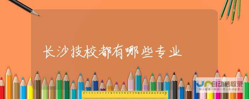 长沙专业的网站建设服务商：从设计到上线，全方位满足您的企业网络需求