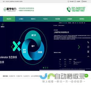上海源亨电力科技有限公司