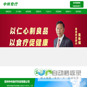 中州食疗-让国人喝上一杯健康饮料
