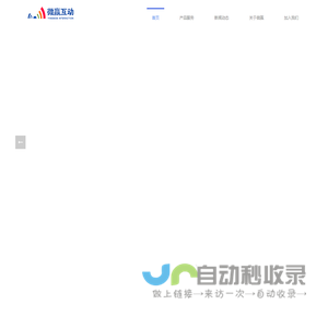 微赢互动