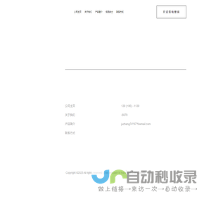 北京嘉普之光科技有限公司