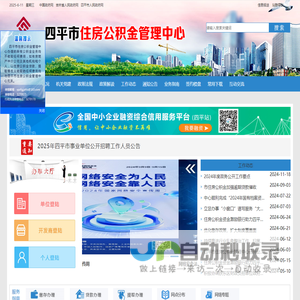 四平市住房公积金管理中心