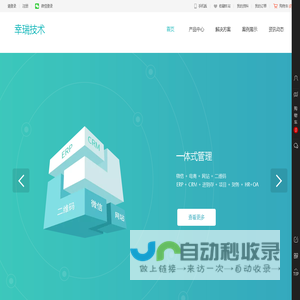 幸瑞技术