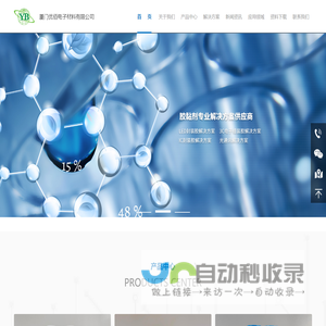 厦门优佰电子材料有限公司