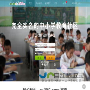 多多教育社区- 中小学实名制教育主题社区- www.dodoedu.com