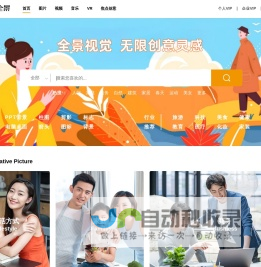 全景网-中国领先的图片库和正版图片素材网站