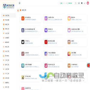在线工具箱 - 简单实用的免费在线工具