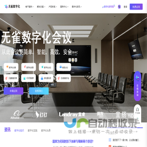 无雀数字化-数字化解决方案服务商