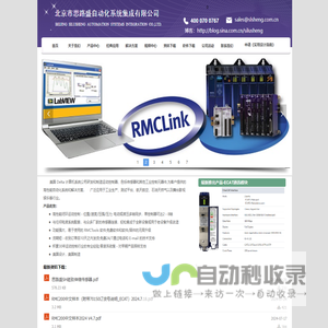 北京市思路盛自动化系统集成有限公司