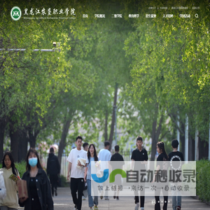 黑龙江农垦职业学院