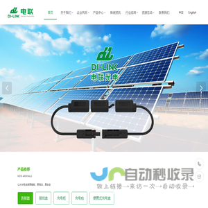 光伏接线盒厂家,光伏连接器生产商,储能连接器公司,汽车充电枪供应商,便携式充电盒供应
