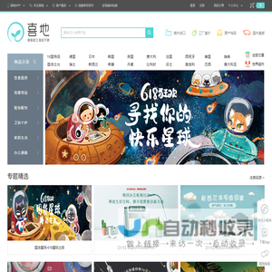 喜地—纯进口家居生活用品购买平台