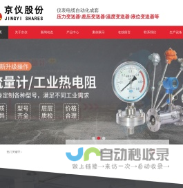 压力变送器_差压变送器_温液压力压差变送器厂家-京仪股份
