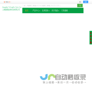上海拓旸生物科技有限公司