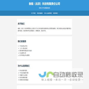 衡链（北京）科技有限责任公司 - 大学生涯规划专家