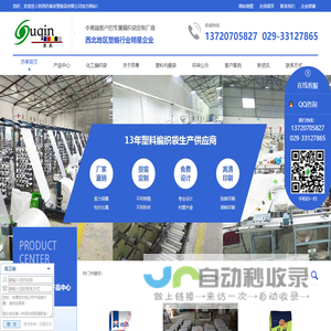 陕西编织袋生产_塑料内膜袋厂家_化工编织袋批发-肥料编织袋价格-陕西苏秦彩塑制品有限公司|陕西苏秦彩塑制品有限公司