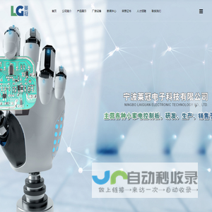 宁波莱冠电子科技有限公司