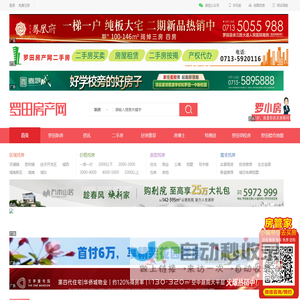罗田房产网