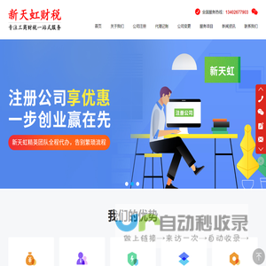 苏州注册公司|代理记账|验资审计|苏州新天虹会计服务有限公司