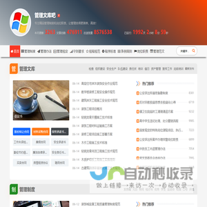 管理文库吧