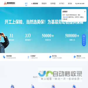 美保保险经纪 - 专业互联网保险解决方案与服务