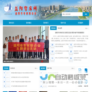 益阳市专家联合会网站