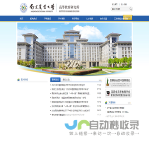 南京农业大学高等教育研究所