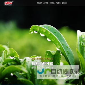 新疆农登丰生物科技有限公司