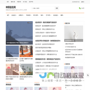 神算起名网-起名网官网-宝宝起名,成人改名,测名字打分平台