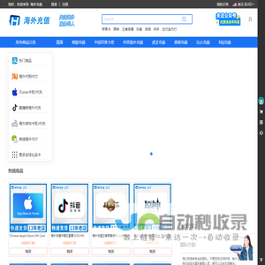 海外充值网-13年海外点卡专业充值平台-海外点卡-海外Q币