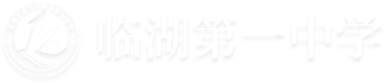 苏州市吴中区临湖第一中学